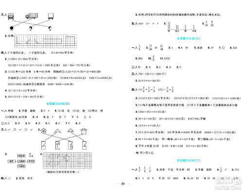 江西教育出版社2024年春阳光同学一线名师全优好卷三年级数学下册北师大版答案