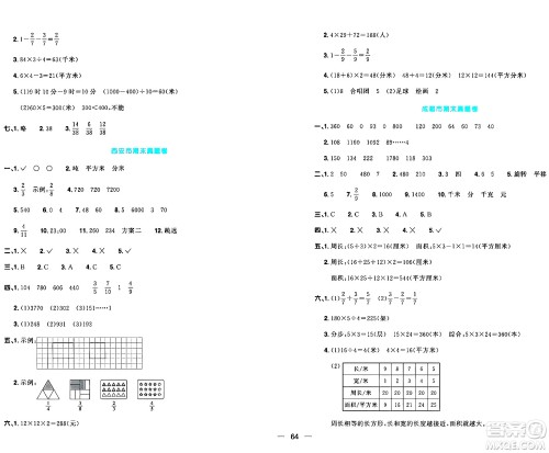 江西教育出版社2024年春阳光同学一线名师全优好卷三年级数学下册北师大版答案
