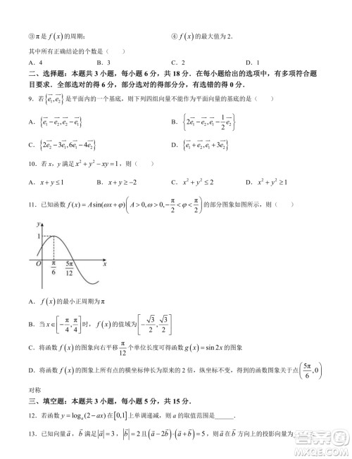 河南名校联盟2023-2024学年高一下学期3月测试数学试题答案