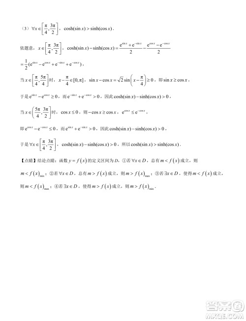 河南名校联盟2023-2024学年高一下学期3月测试数学试题答案