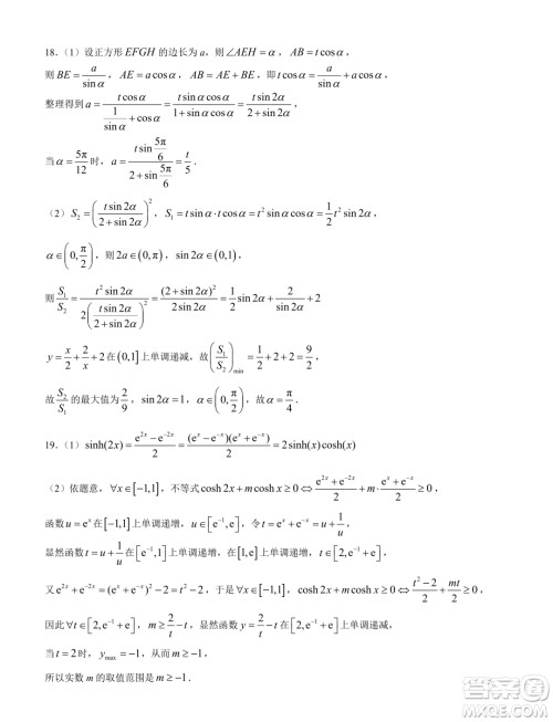 河南名校联盟2023-2024学年高一下学期3月测试数学试题答案