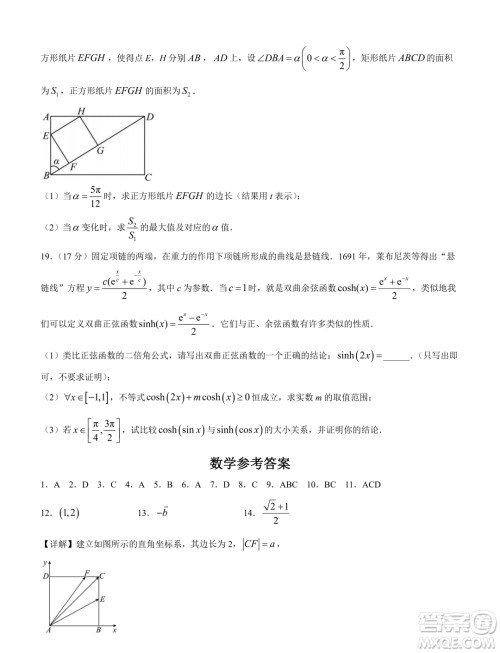 河南名校联盟2023-2024学年高一下学期3月测试数学试题答案