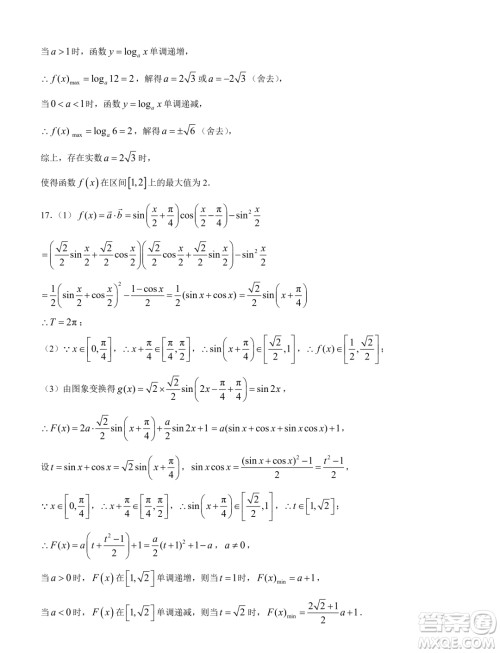 河南名校联盟2023-2024学年高一下学期3月测试数学试题答案