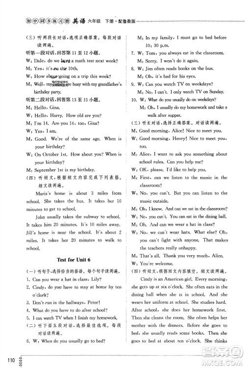 山东教育出版社2024年春初中同步练习册六年级英语下册五四制鲁教版参考答案