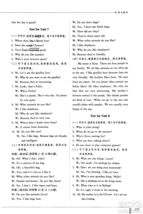 山东教育出版社2024年春初中同步练习册六年级英语下册五四制鲁教版参考答案