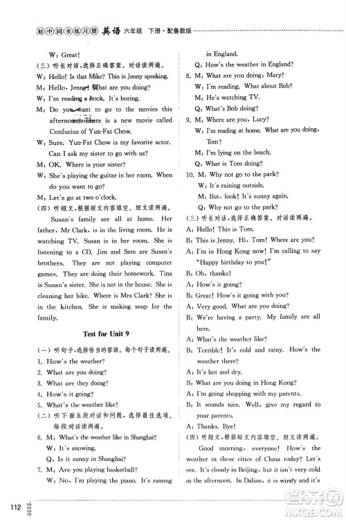 山东教育出版社2024年春初中同步练习册六年级英语下册五四制鲁教版参考答案