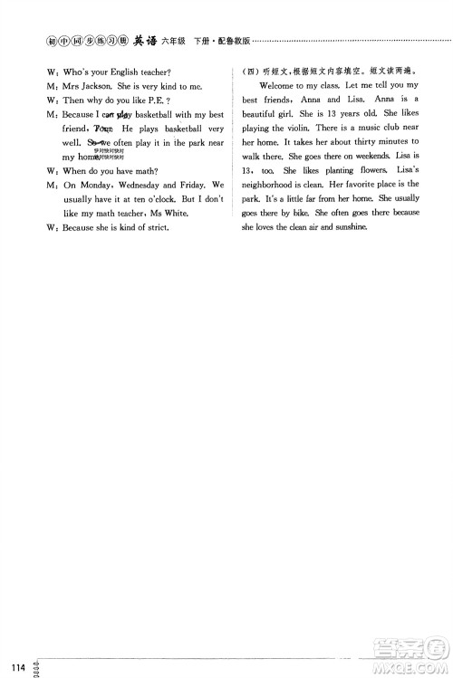 山东教育出版社2024年春初中同步练习册六年级英语下册五四制鲁教版参考答案