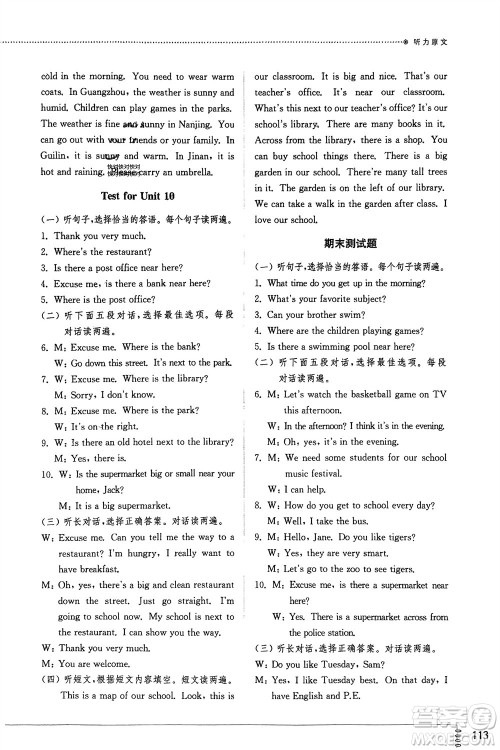 山东教育出版社2024年春初中同步练习册六年级英语下册五四制鲁教版参考答案