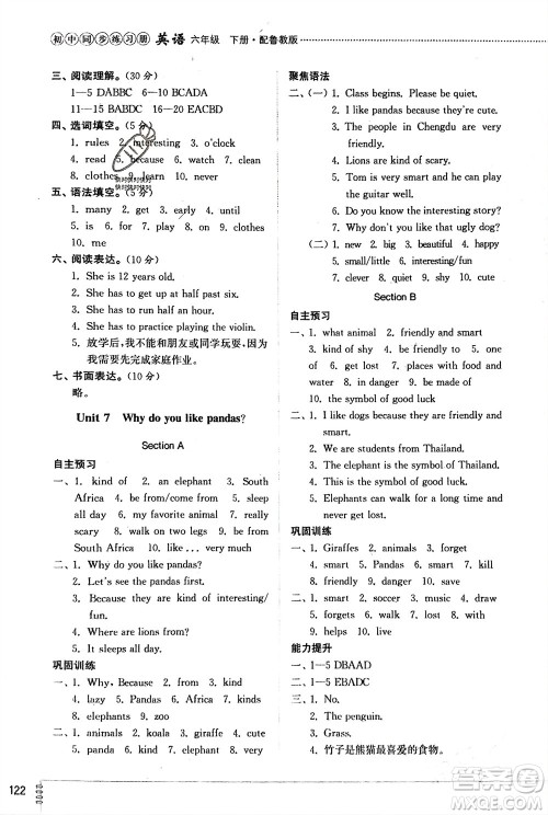 山东教育出版社2024年春初中同步练习册六年级英语下册五四制鲁教版参考答案