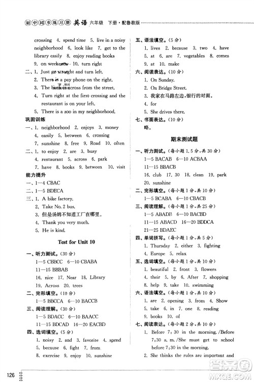 山东教育出版社2024年春初中同步练习册六年级英语下册五四制鲁教版参考答案