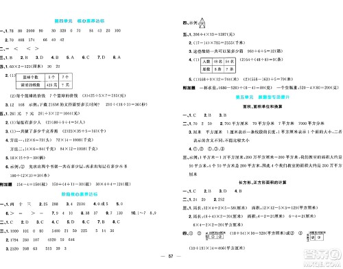 江西教育出版社2024年春阳光同学一线名师全优好卷三年级数学下册青岛版答案