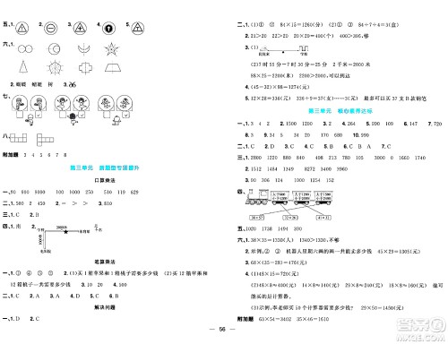 江西教育出版社2024年春阳光同学一线名师全优好卷三年级数学下册青岛版答案