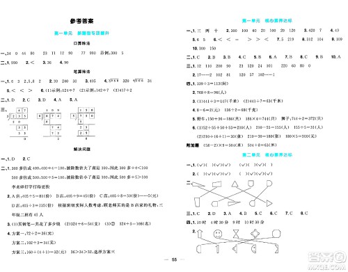 江西教育出版社2024年春阳光同学一线名师全优好卷三年级数学下册青岛版答案