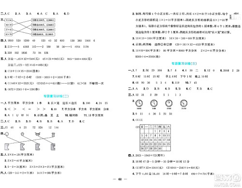 江西教育出版社2024年春阳光同学一线名师全优好卷三年级数学下册青岛版答案