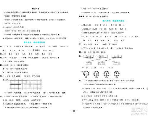 江西教育出版社2024年春阳光同学一线名师全优好卷三年级数学下册青岛版答案