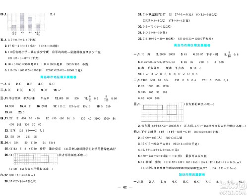 江西教育出版社2024年春阳光同学一线名师全优好卷三年级数学下册青岛版答案