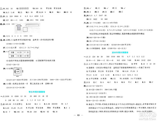 江西教育出版社2024年春阳光同学一线名师全优好卷三年级数学下册青岛版答案