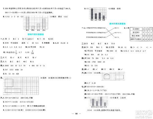 江西教育出版社2024年春阳光同学一线名师全优好卷三年级数学下册青岛版答案