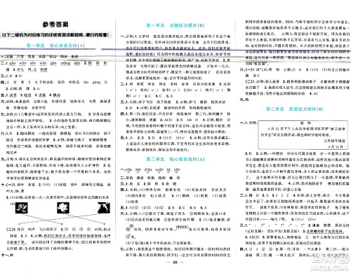 江西教育出版社2024年春阳光同学一线名师全优好卷三年级语文下册人教版答案