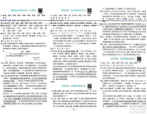 江西教育出版社2024年春阳光同学一线名师全优好卷三年级语文下册人教版答案