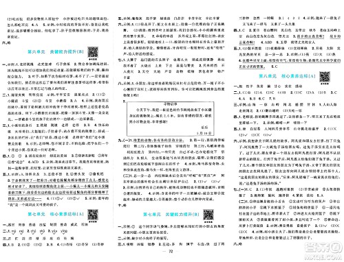 江西教育出版社2024年春阳光同学一线名师全优好卷三年级语文下册人教版答案 江西教育出版社2024年春阳光同学一线名师全优好卷三年级语文下册人教版答案