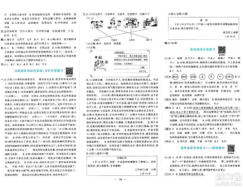 江西教育出版社2024年春阳光同学一线名师全优好卷三年级语文下册人教版答案