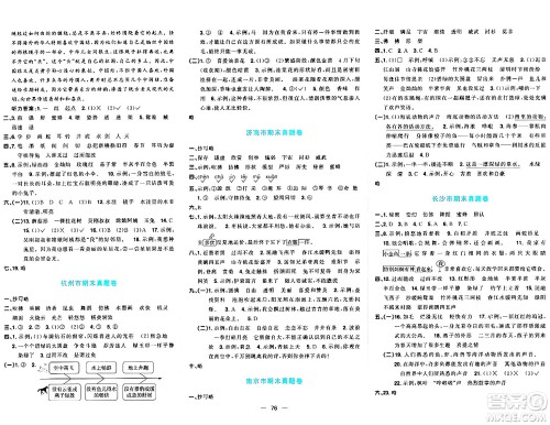 江西教育出版社2024年春阳光同学一线名师全优好卷三年级语文下册人教版答案