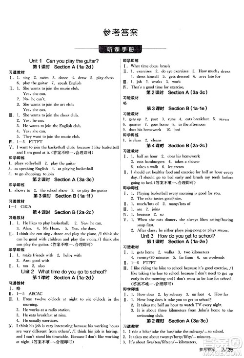 阳光出版社2024年春全品学练考七年级英语下册人教版答案