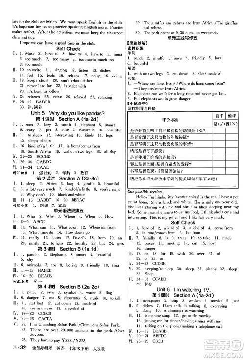 阳光出版社2024年春全品学练考七年级英语下册人教版答案