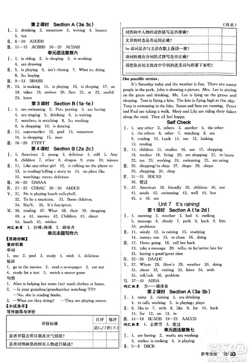 阳光出版社2024年春全品学练考七年级英语下册人教版答案