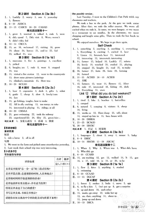 阳光出版社2024年春全品学练考七年级英语下册人教版答案