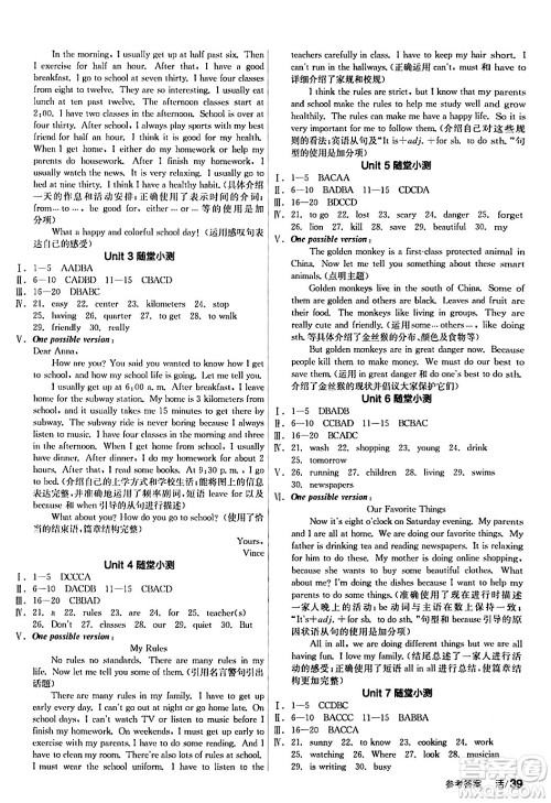 阳光出版社2024年春全品学练考七年级英语下册人教版答案