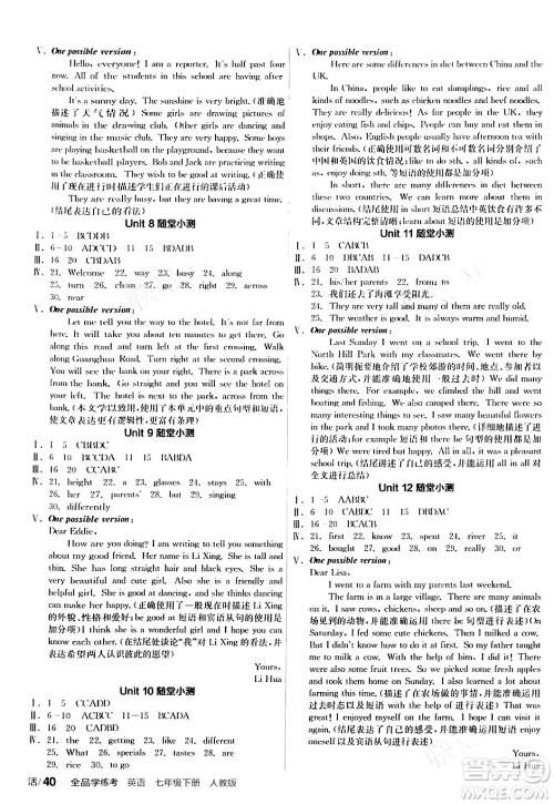 阳光出版社2024年春全品学练考七年级英语下册人教版答案