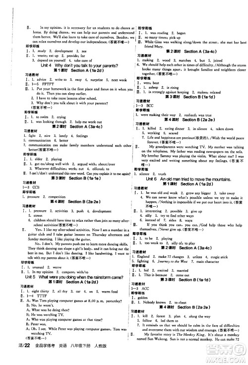 阳光出版社2024年春全品学练考八年级英语下册人教版答案