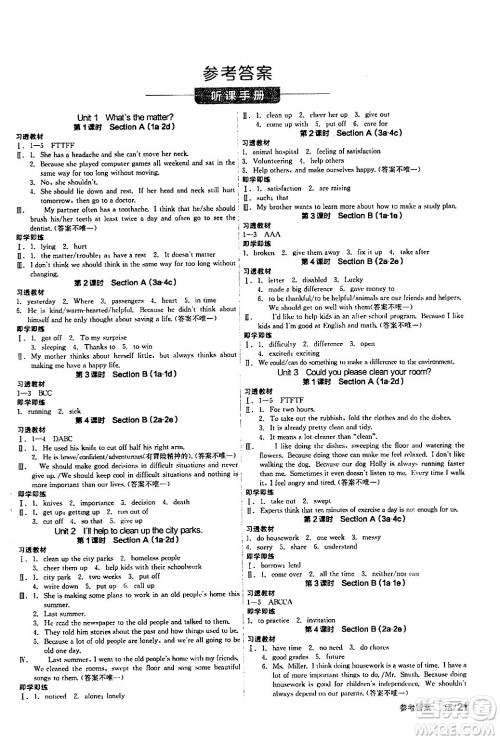 阳光出版社2024年春全品学练考八年级英语下册人教版答案
