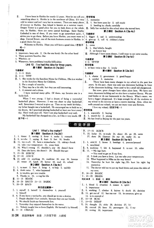 阳光出版社2024年春全品学练考八年级英语下册人教版答案