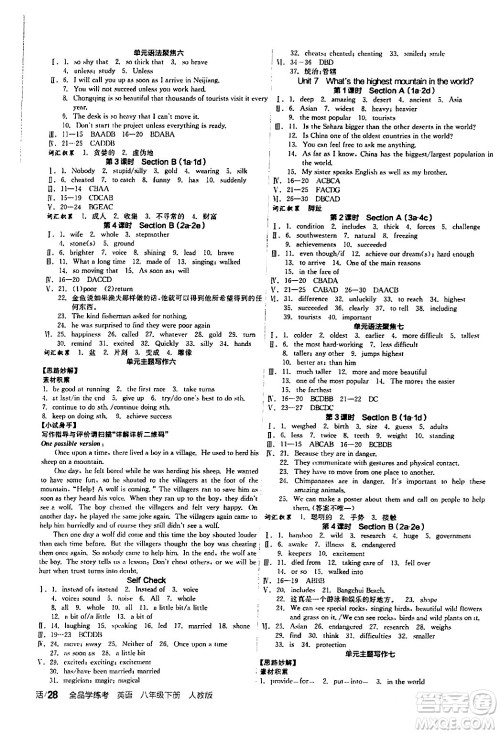 阳光出版社2024年春全品学练考八年级英语下册人教版答案