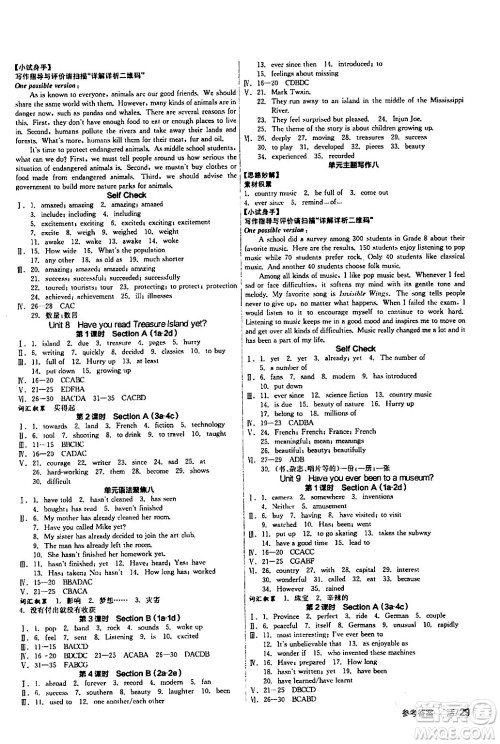 阳光出版社2024年春全品学练考八年级英语下册人教版答案
