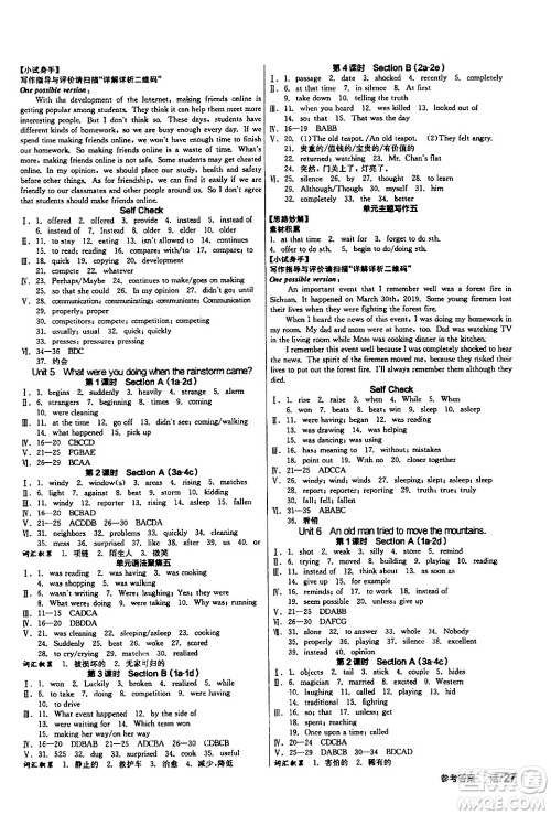 阳光出版社2024年春全品学练考八年级英语下册人教版答案