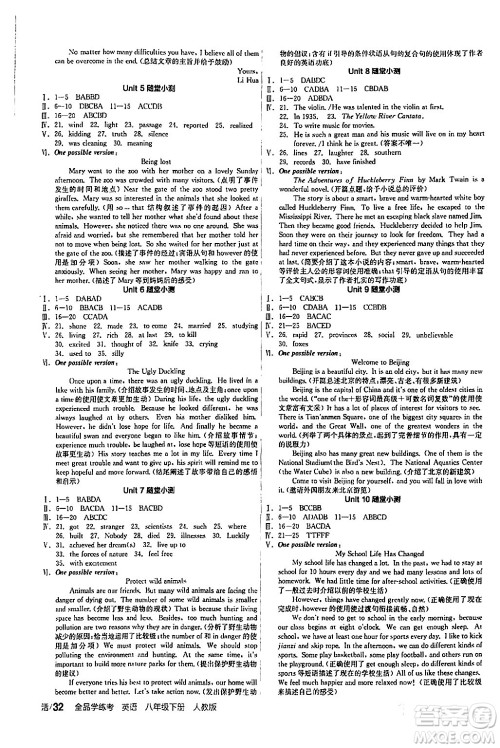 阳光出版社2024年春全品学练考八年级英语下册人教版答案