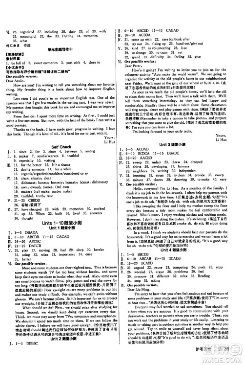 阳光出版社2024年春全品学练考八年级英语下册人教版答案