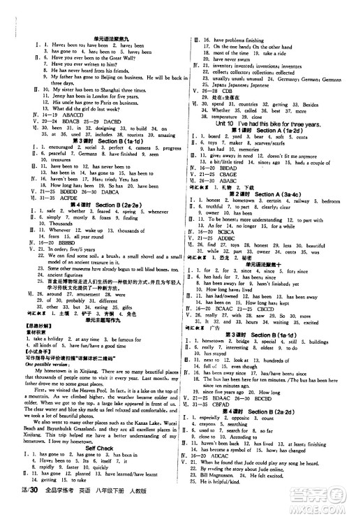 阳光出版社2024年春全品学练考八年级英语下册人教版答案