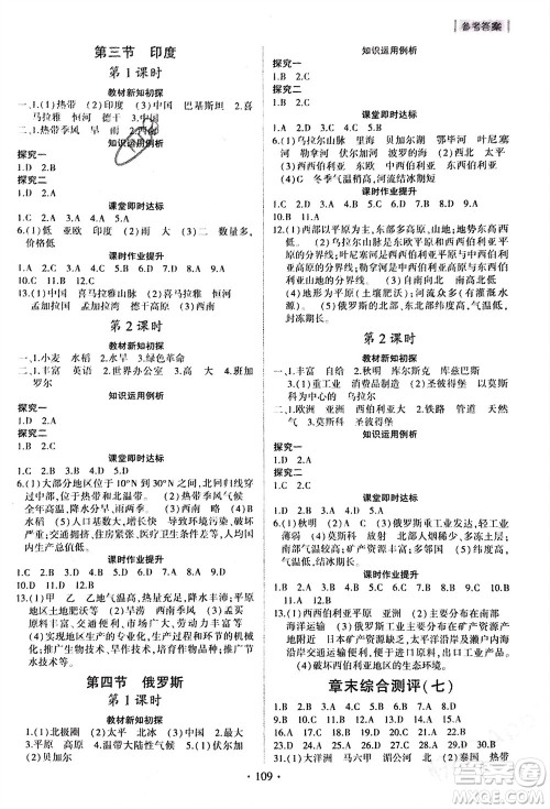 山东人民出版社2024年春初中同步练习册六年级地理下册五四制鲁教版参考答案