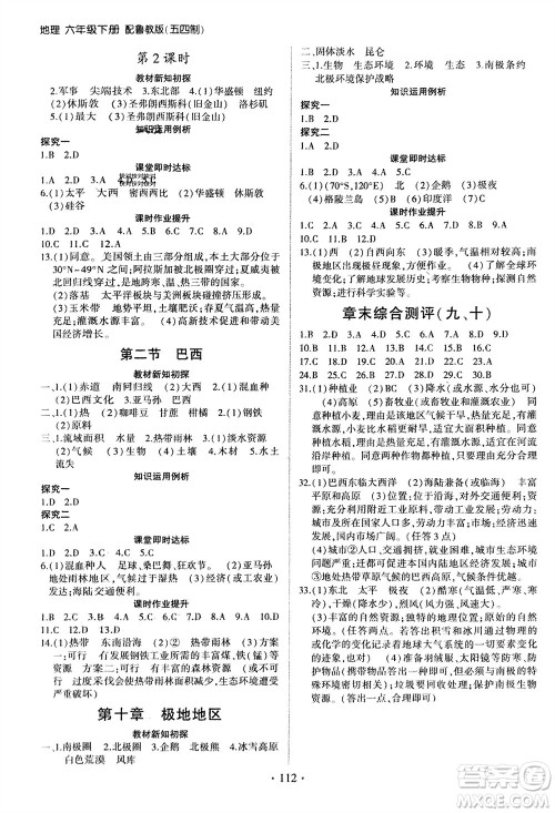 山东人民出版社2024年春初中同步练习册六年级地理下册五四制鲁教版参考答案