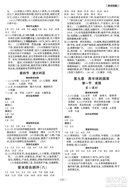 山东人民出版社2024年春初中同步练习册六年级地理下册五四制鲁教版参考答案 山东人民出版社2024年春初中同步练习册六年级地理下册五四制鲁教版参考答案