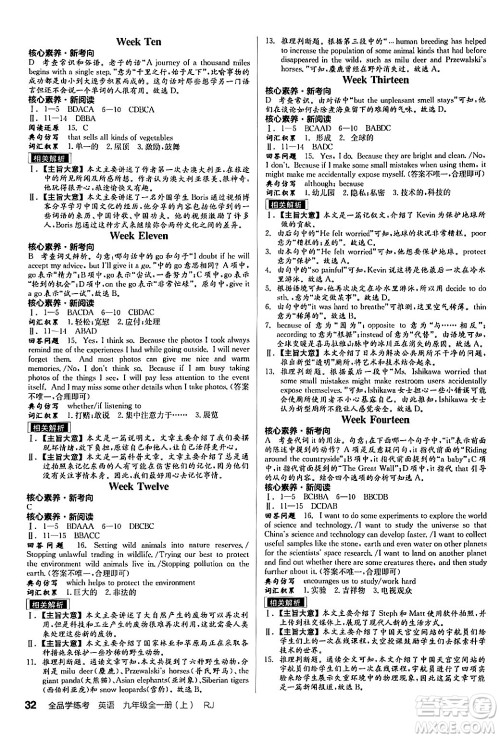 阳光出版社2024年春全品学练考九年级英语下册人教版答案