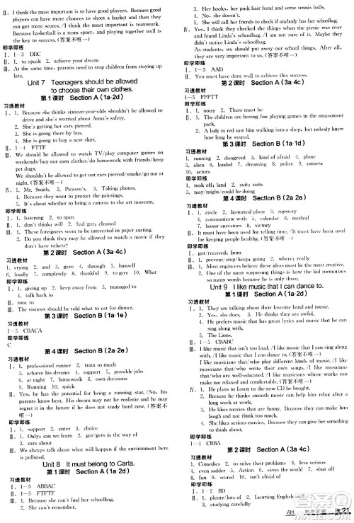 阳光出版社2024年春全品学练考九年级英语下册人教版答案