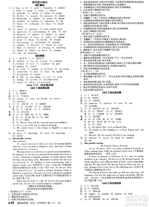 阳光出版社2024年春全品学练考九年级英语下册人教版答案