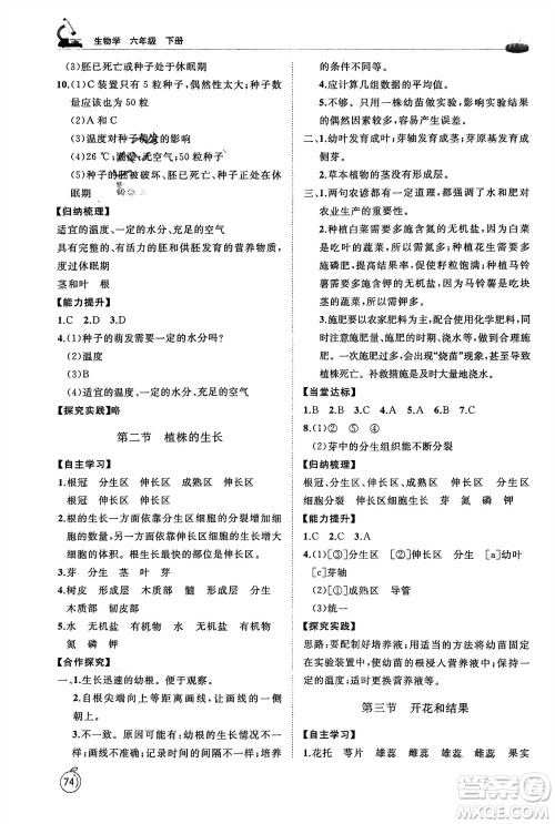 山东友谊出版社2024年春初中同步练习册六年级生物下册五四制鲁科版参考答案
