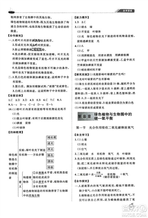 山东友谊出版社2024年春初中同步练习册六年级生物下册五四制鲁科版参考答案